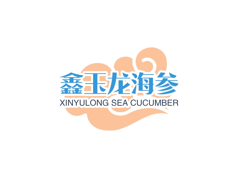 鑫玉龙海参 - XINYULONG SEA CUCUMBER