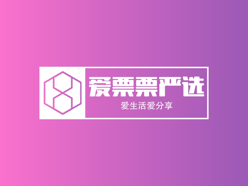 爱票票严选 logo | 一键设计 logo - 标小智