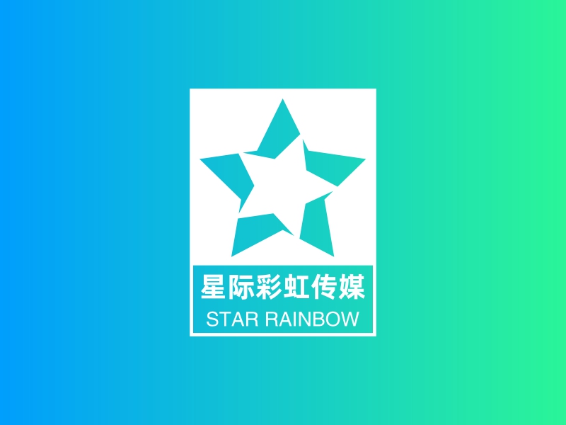 星际彩虹传媒 - STAR RAINBOW
