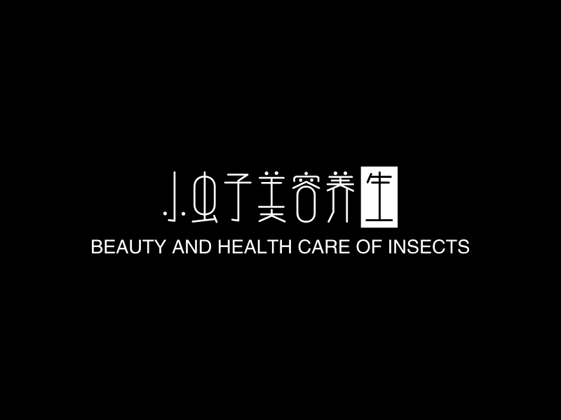 小虫子美容养生 - BEAUTY AND HEALTH CARE OF INSECTS