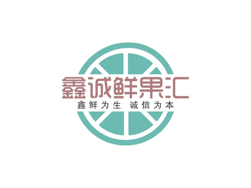 鑫诚鲜果汇 logo | 一键设计生态农业 logo - 标小智