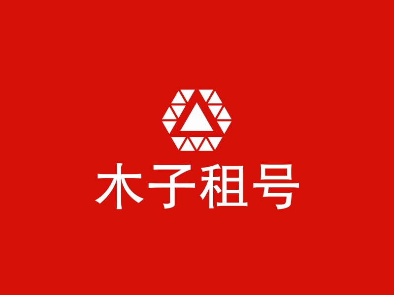 木子租号 logo | 一键设计 logo - 标小智