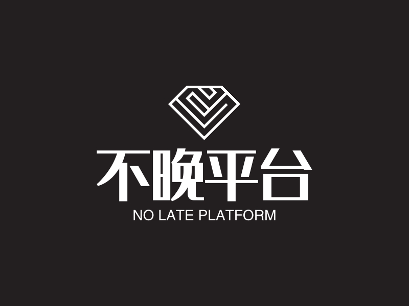 不晚平台 logo | 一键设计 logo - 标小智