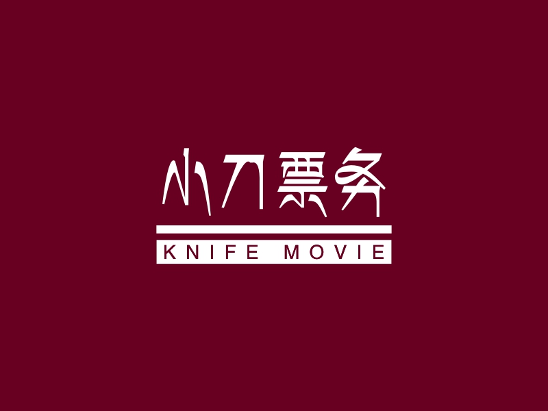 小刀票务 - KNIFE MOVIE