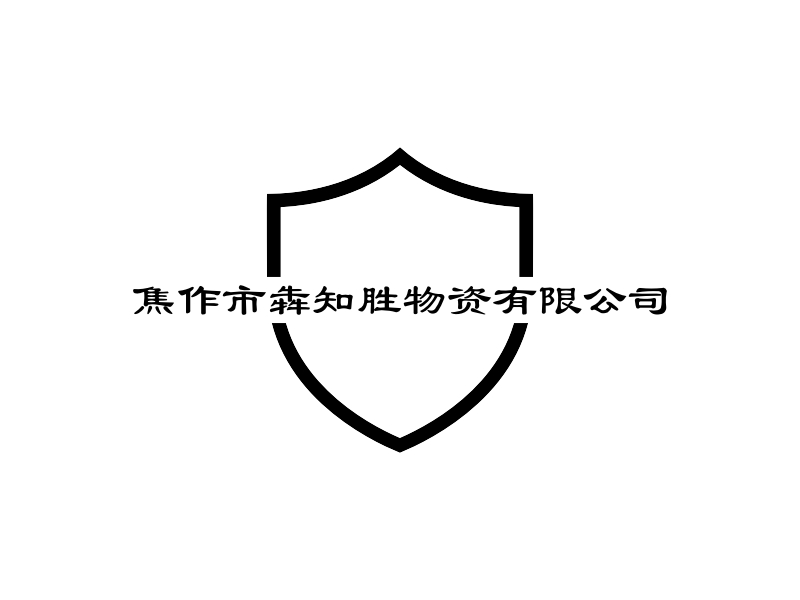 焦作市犇知胜物资有限公司 logo | 一键设计 logo - 标小智