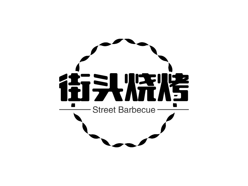 街头烧烤 - Street Barbecue
