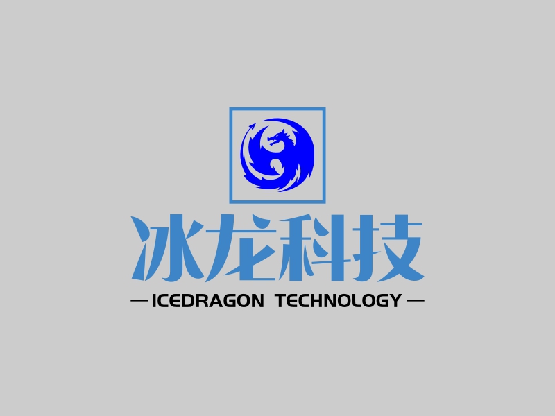 冰龙科技 - ICEDRAGON TECHNOLOGY