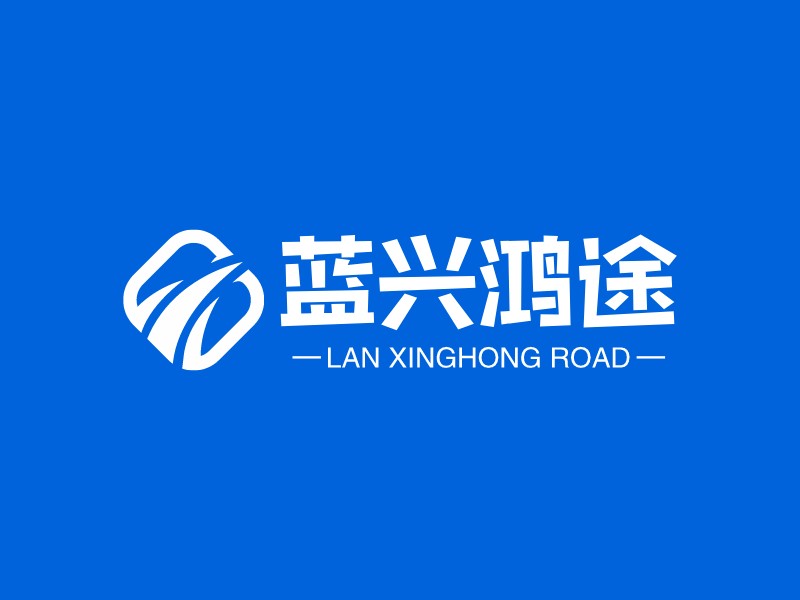 蓝兴鸿途 - LAN XINGHONG ROAD