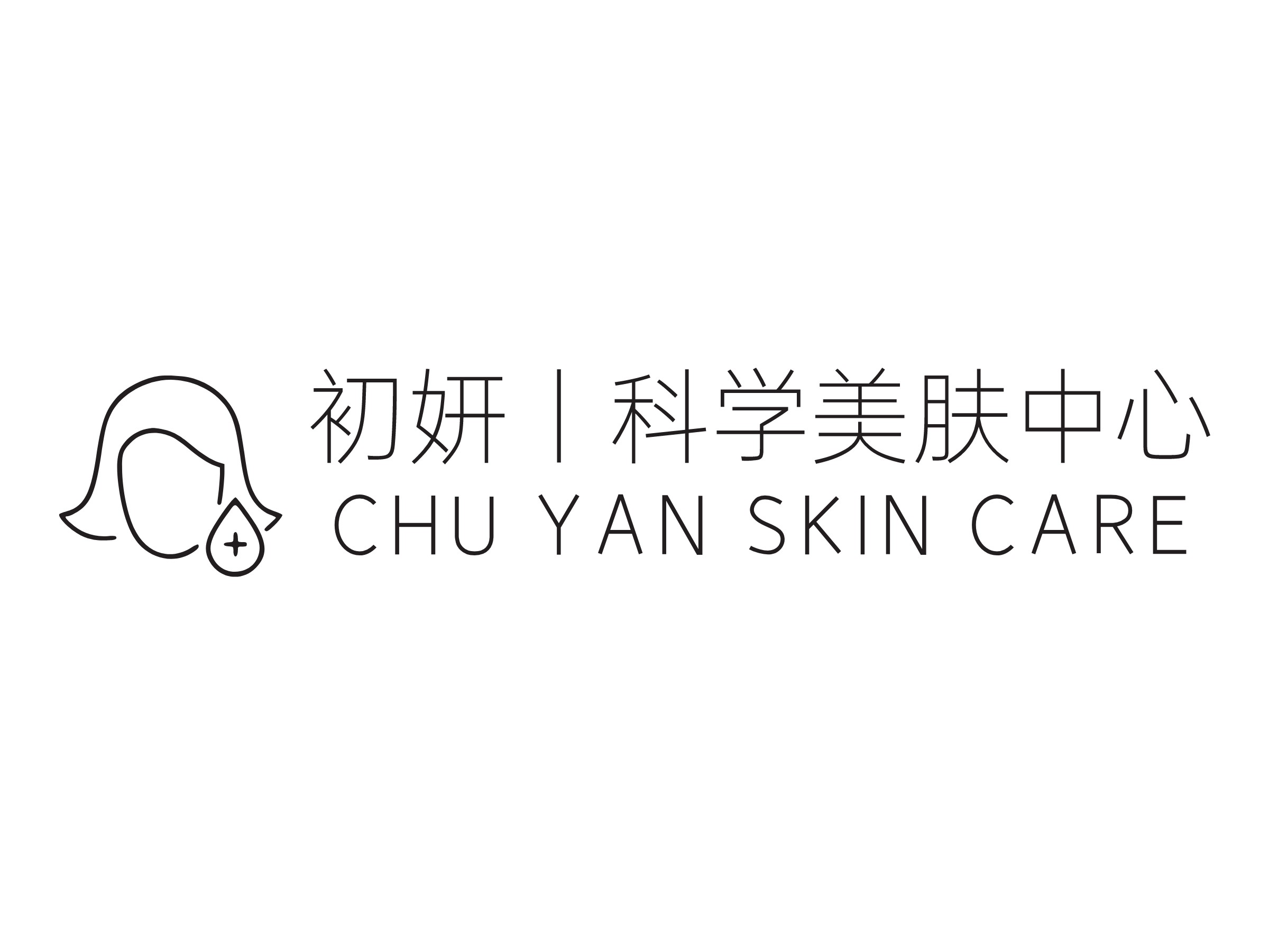 初妍丨科学美肤中心 logo | 一键设计 logo - 标小智