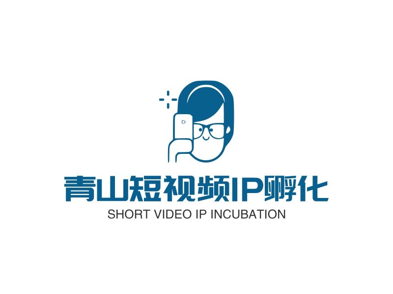 青山短视频IP孵化 - SHORT VIDEO IP INCUBATION