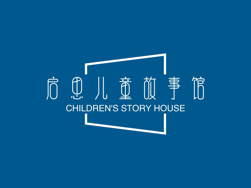 启思儿童故事馆 Logo Maker - Design 启思儿童故事馆 logos online