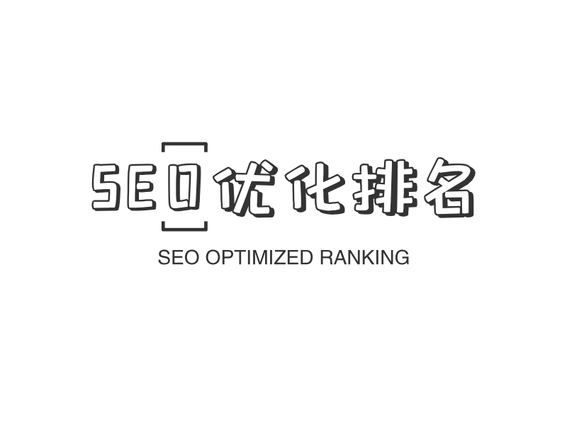 SEO优化排名 logo | 一键设计 logo - 标小智
