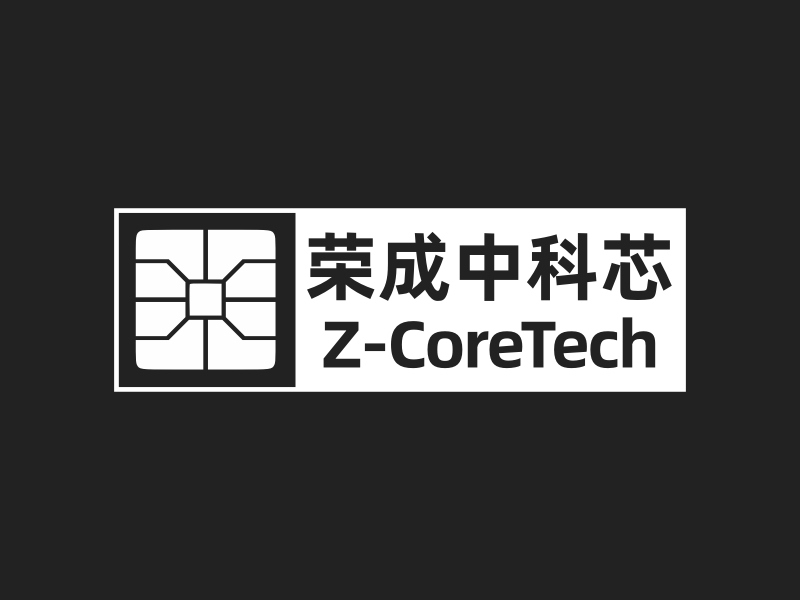 荣成中科芯 - Z-CoreTech