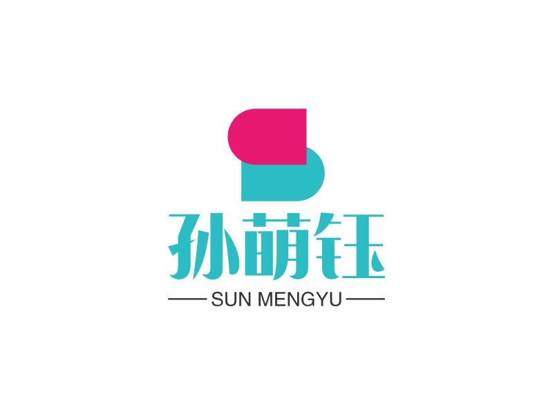 孙萌钰LOGO设计