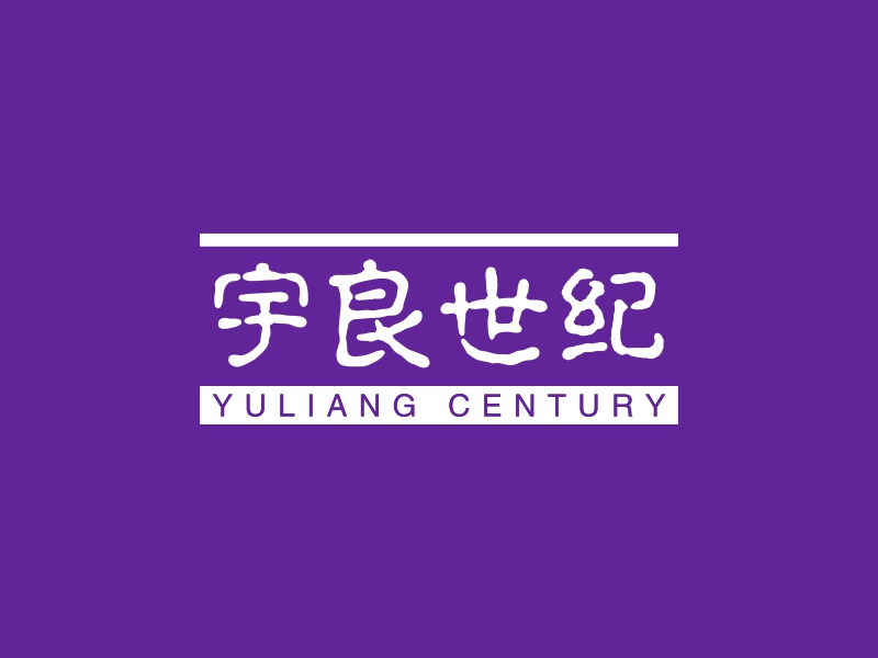 宇良世纪logo设计 - 标小智