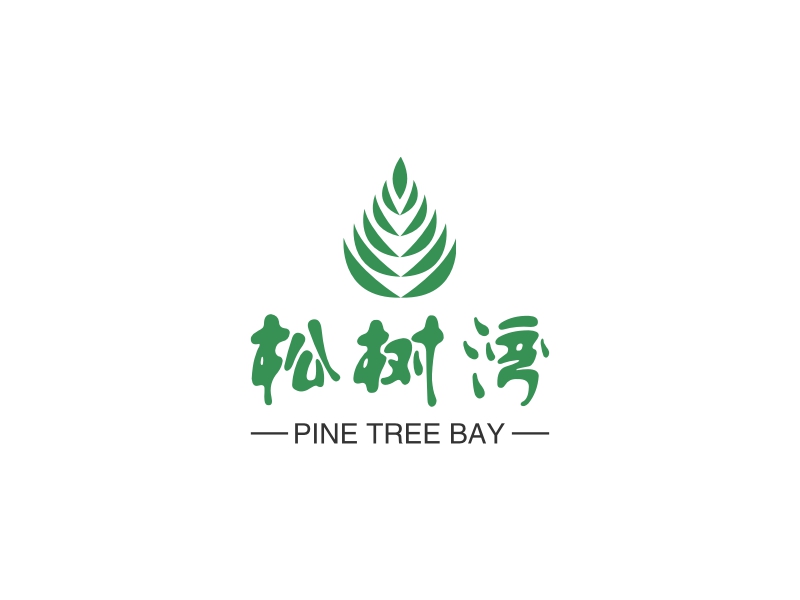 松树logo设计素材,松树logo图片png创意模板在线制作 - 标小智