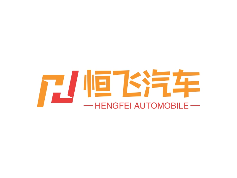 恒飞汽车 - HENGFEI AUTOMOBILE