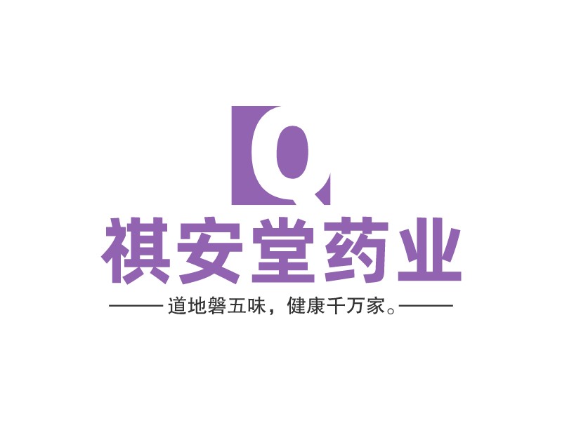 祺安堂药业logo设计