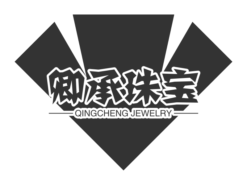 卿承珠宝logo设计 - 标小智