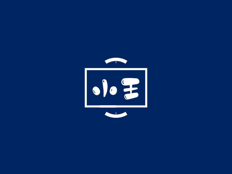 小王 logo | 一键设计 logo - 标小智