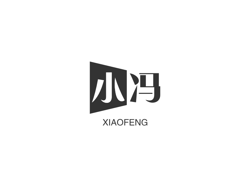 小冯 logo | 一键设计 logo - 标小智