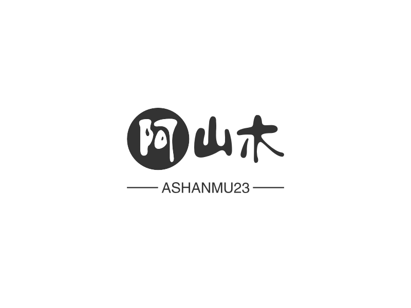阿山木 logo | 一键设计 logo - 标小智