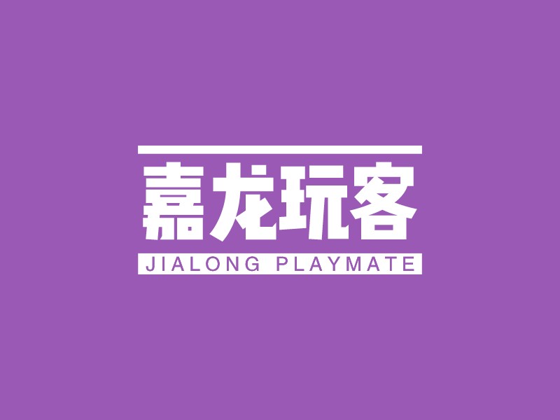 嘉龙玩客 - JIALONG PLAYMATE