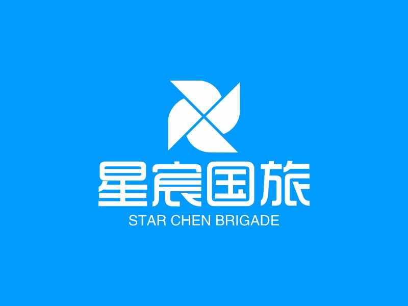 星宸国旅 - STAR CHEN BRIGADE