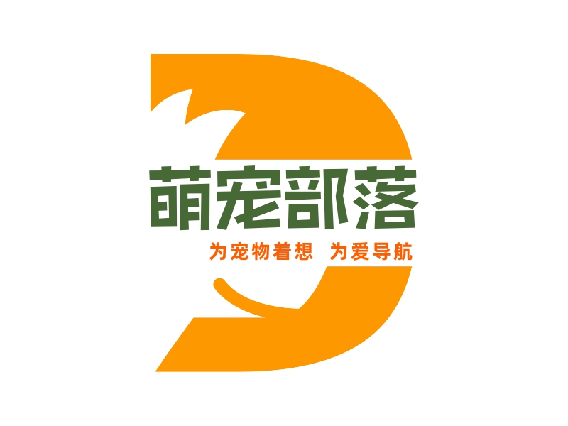 萌宠部落 Logo Maker - Design 萌宠部落 logos online