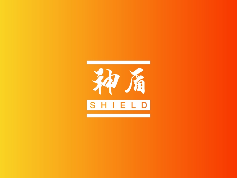 神盾logo设计 - 标小智