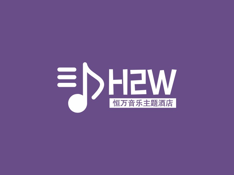 H2W - 恒万音乐主题酒店