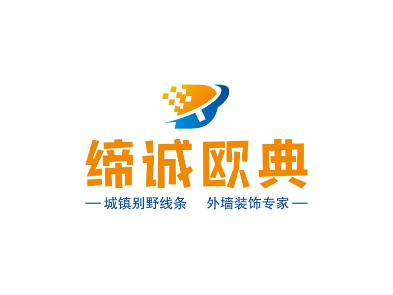 缔诚欧典logo设计