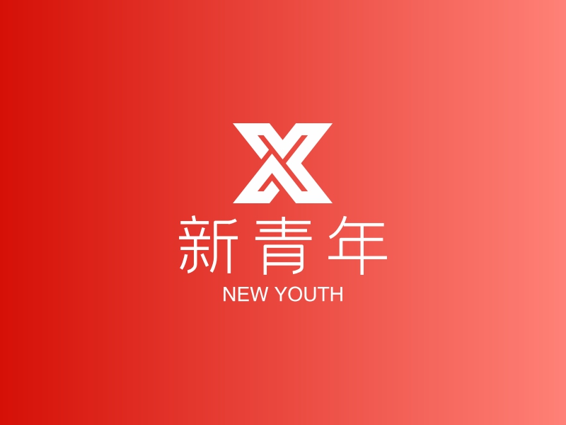 新青年 Logo Maker - Design 新青年 logos online