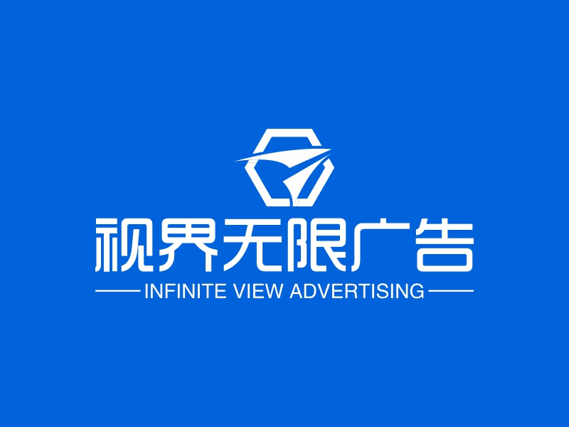 视界无限广告 - INFINITE VIEW ADVERTISING
