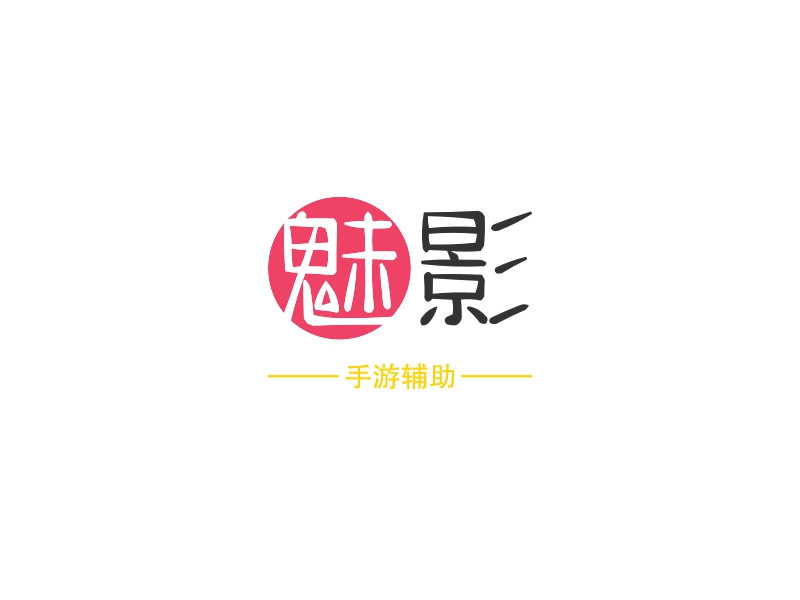 魅影 Logo Maker - Design 魅影 logos online