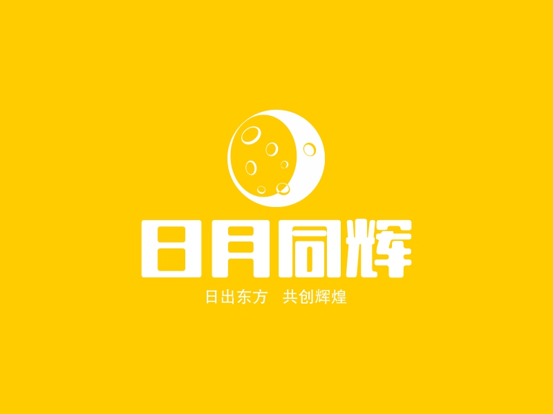日月同辉 Logo Maker - Design 日月同辉 logos online