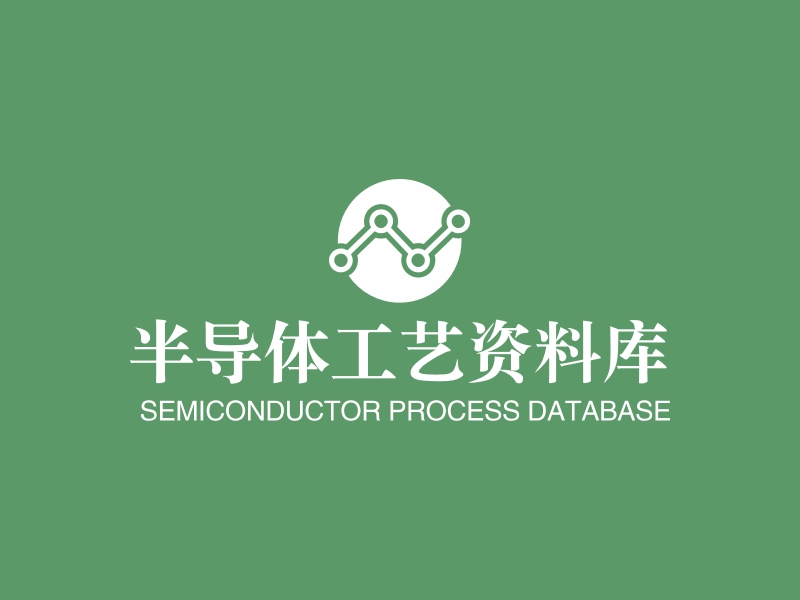 半导体工艺资料库 logo | 一键设计 logo - 标小智