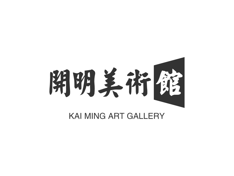 开明美术馆 Logo Maker - Design 开明美术馆 logos online
