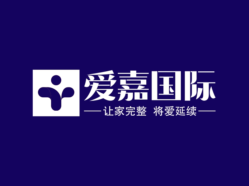 爱嘉国际 logo | 一键设计 logo - 标小智