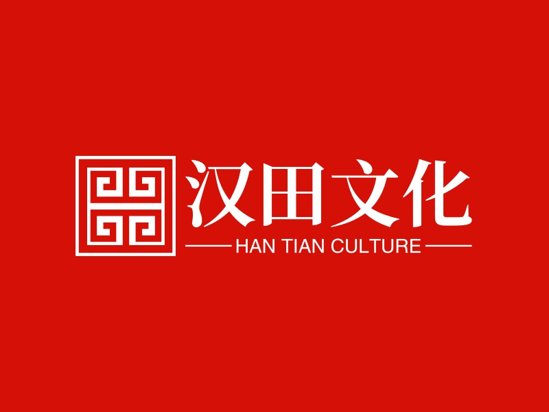 汉田文化logo设计 - 标小智