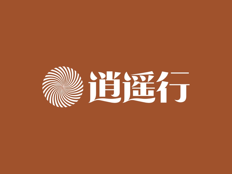 逍遥行 logo | 一键设计机关社团 logo - 标小智
