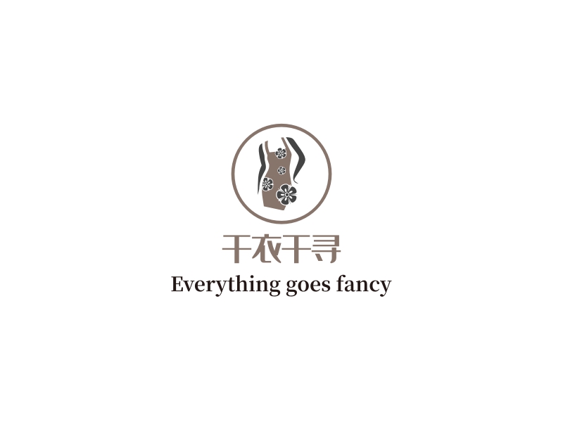 千衣千寻 logo | 一键设计 logo - 标小智
