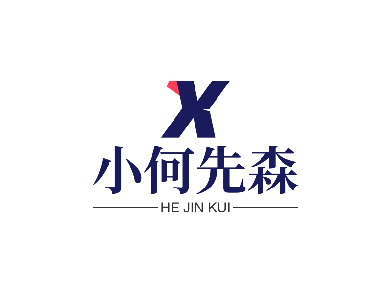 小何先森 logo | 一键设计 logo - 标小智