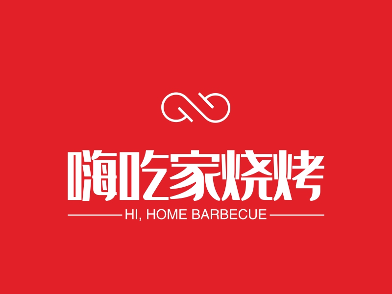 嗨吃家烧烤 Logo Maker - Design 嗨吃家烧烤 logos online