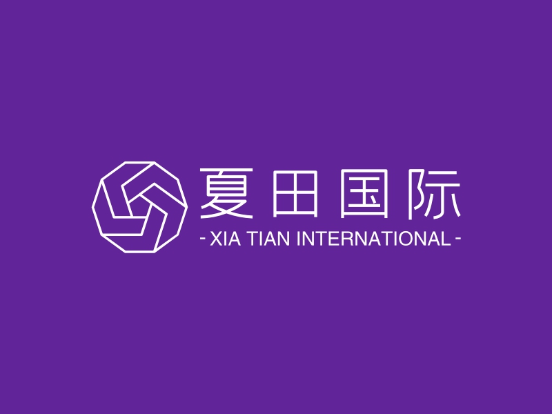 夏田国际 - XIA TIAN INTERNATIONAL