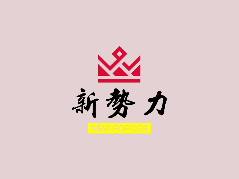 新势力 logo | 一键设计 logo - 标小智