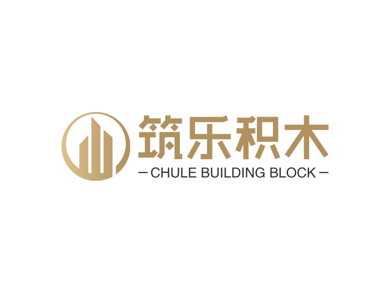 筑乐积木 - CHULE BUILDING BLOCK