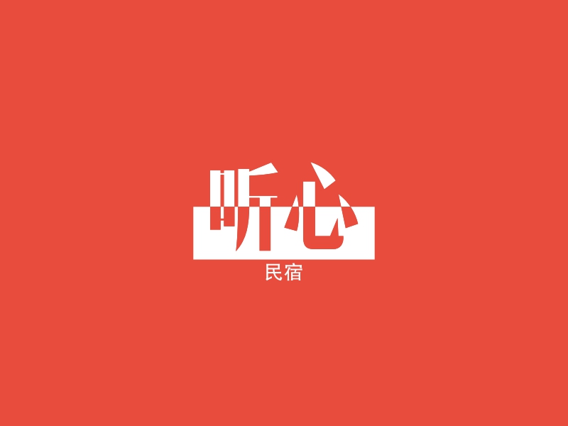 听心 logo | 一键设计 logo - 标小智