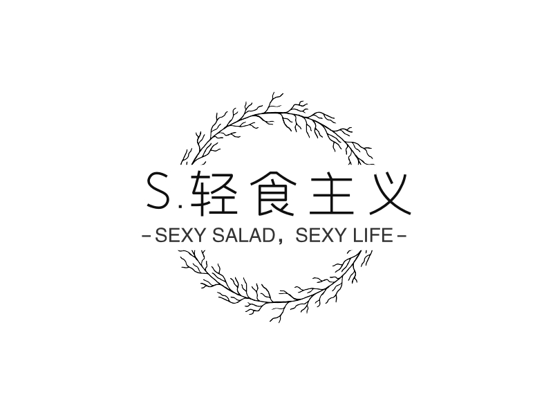 S.轻食主义 - SEXY SALAD，SEXY LIFE