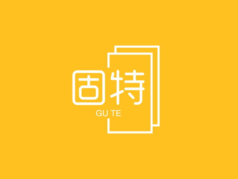 固特 logo | 一键设计 logo - 标小智